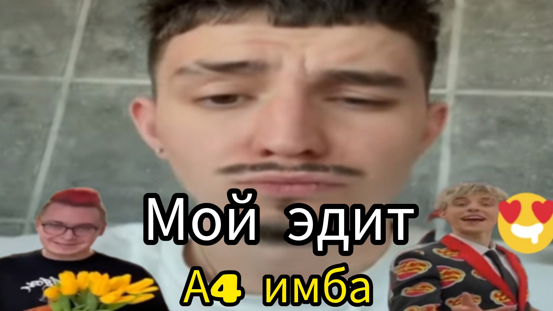 СТАРАЯ КОМАНДА ВЕРНУЛАСЬ А МАРК?