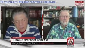 Судья Наполитано - Ларри Джонсон: Пересёк ли Трамп черту в Венесуэле?