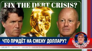 Почему мир скупает золото? [КарлсонТВ]