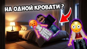 😡 ОН ЕЁ НЕНАВИДЕЛ… ПОКА НЕ ЛЕГ К НЕЙ В КРОВАТЬ 😳 #роблокс #роблоксистория #лизкаспиралька