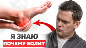 Я нашёл главную причину боли в ногах и решил её БЕЗ ВРАЧЕЙ!