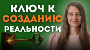 Как управлять реальностью при помощи подсознания
