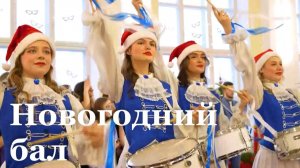 В Луганской Академии культуры и искусств состоялся новогодний бал