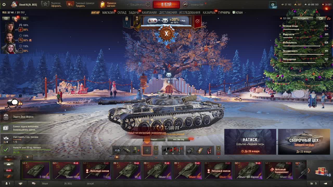 Продолжаем брать 3 отметки на Т-100лт