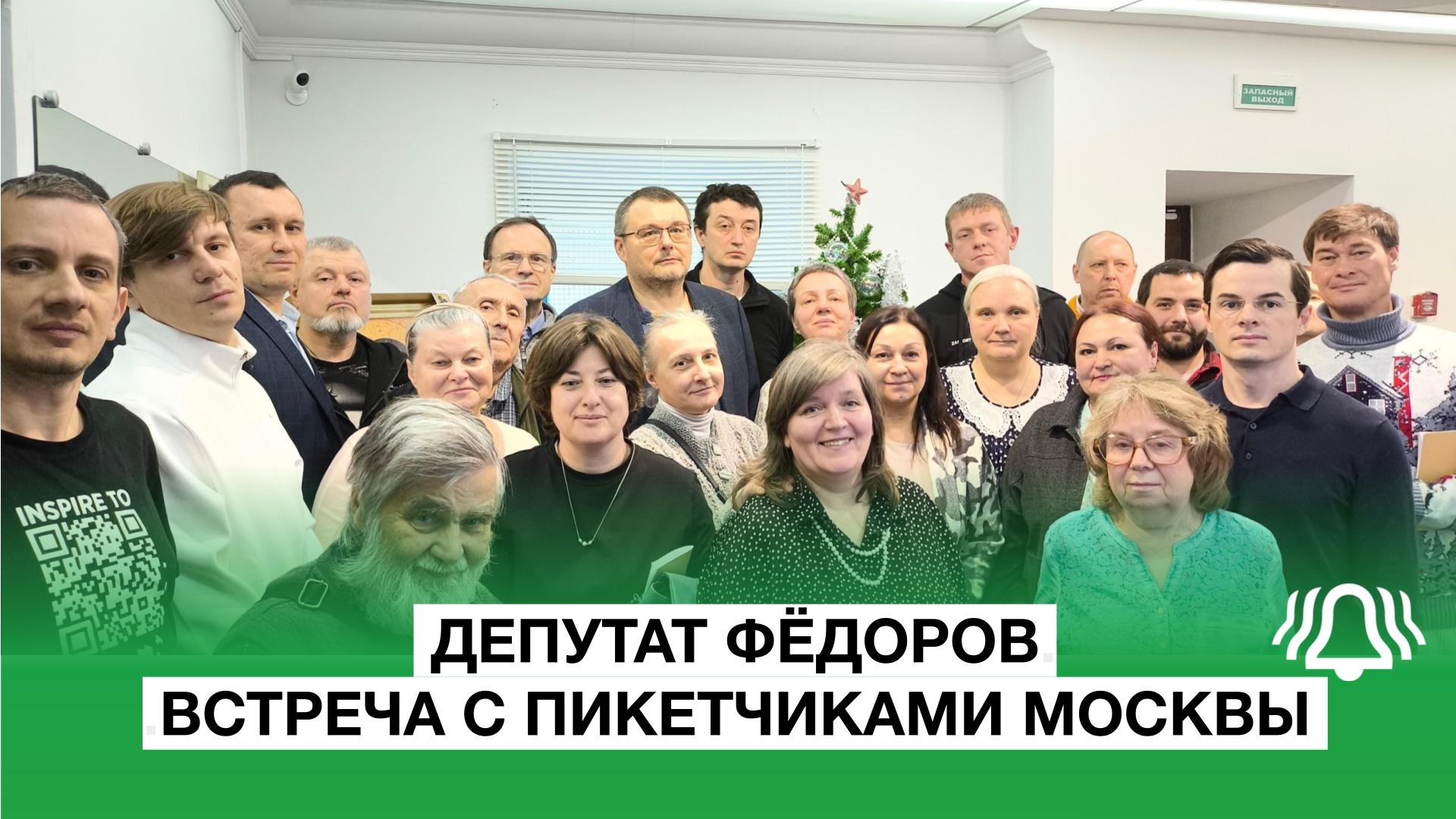 Депутат ФЁДОРОВ: предновогодняя встреча с пикетчиками МОСКВЫ смотреть онлайн