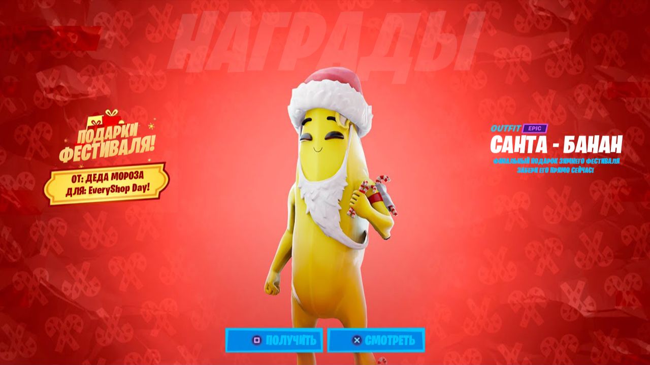 СРОЧНО! ПОСЛЕДНИЙ ПОДАРОК НА ЗИМНИЙ ФЕСТИВАЛЬ УЖЕ В ФОРТНАЙТ! БЕСПЛАТНЫЕ НАГРАДЫ ФОРТНАЙТ 2026! смотреть онлайн
