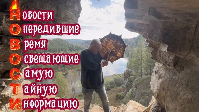 Шаман Раху - канал новостей смотреть онлайн