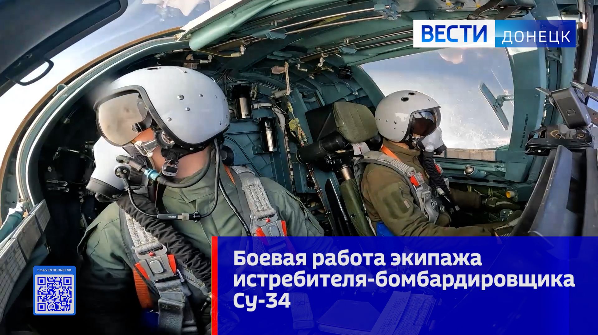 Боевая работа экипажа истребителя-бомбардировщика Су-34 смотреть онлайн