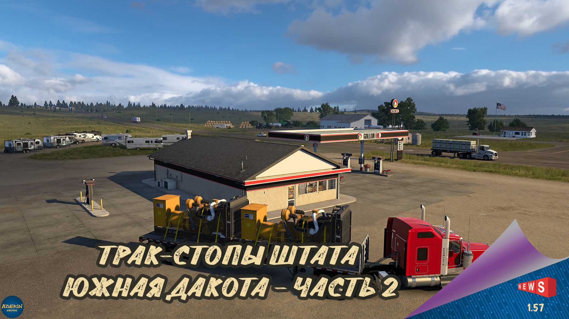 НОВОСТЬ ОТ SCS: ТРАК-СТОПЫ ШТАТА ЮЖНАЯ ДАКОТА - ЧАСТЬ 2 смотреть онлайн