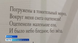 Памятные мероприятия в честь 90-летия поэта Николая Рубцова проходят в Вологодской области
