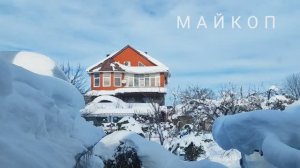 Майкоп, первые дни Нового 2026 года