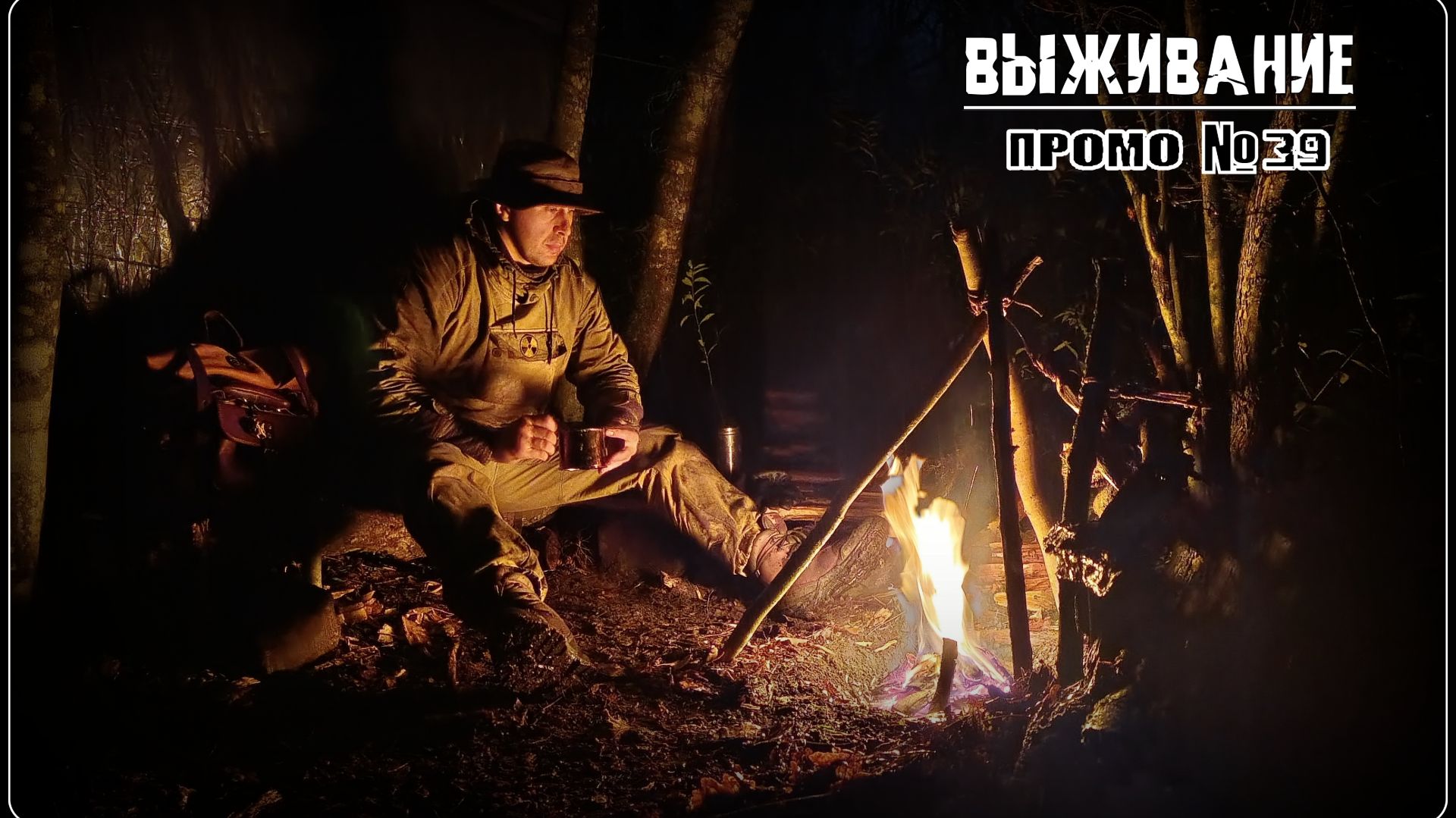 Бушкрафт. Промо №39 смотреть онлайн