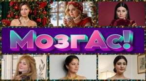 «Игра Ểё Правил» | Новый Муз~Вопрос | «Карусель» | 03/01/26