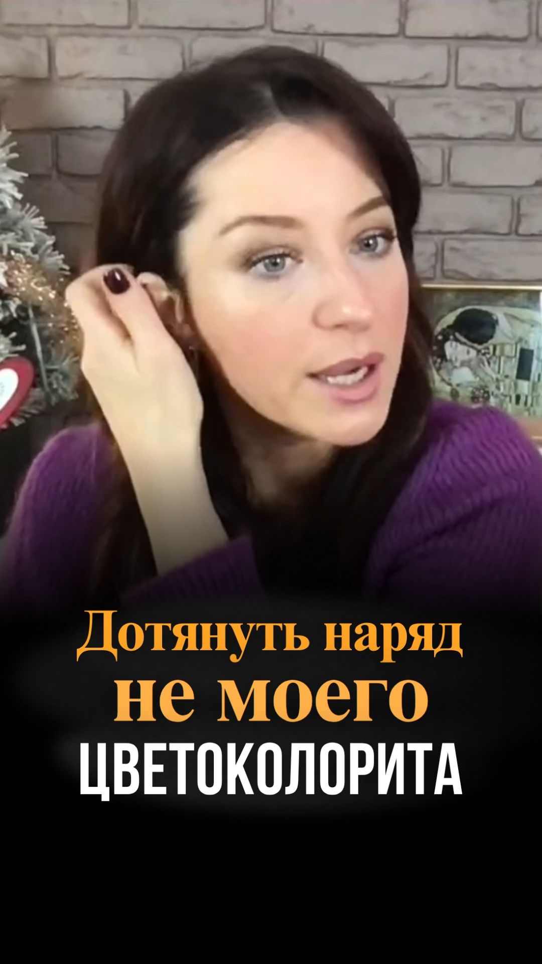 Как оживить бледный наряд не моего цветоколорита смотреть онлайн