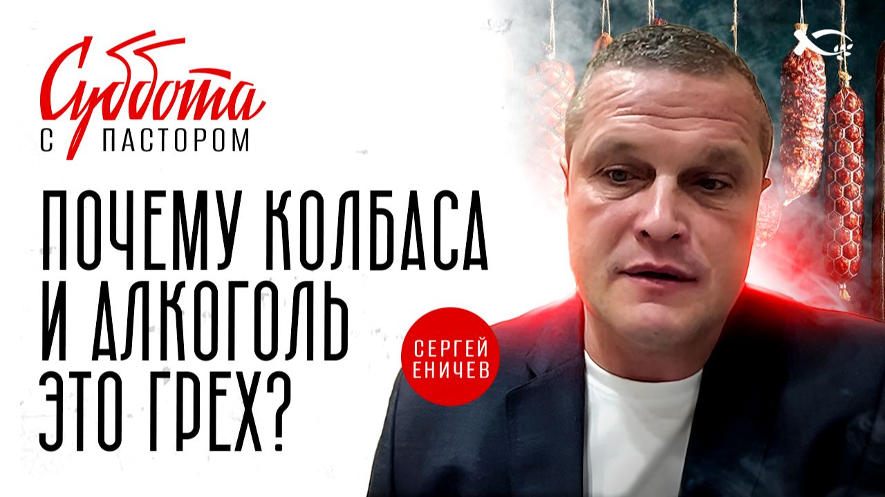 🔴 «Что такое ГРЕХ?» Сергей ЕНИЧЕВ. Интервью. смотреть онлайн