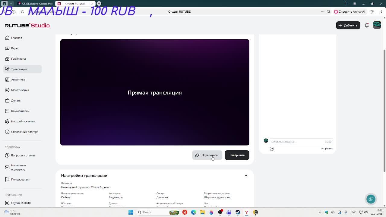 Новогодний стрим по: Chaos Express смотреть онлайн