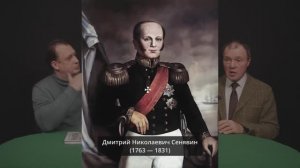 Про адмирала Сенявина