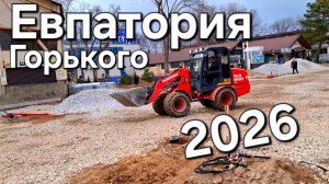 Евпатория,набережная Горького 2026