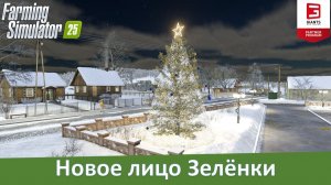 FS 25 New Zielonka - Обзор "русской" переделки дефолтной "Зелёнки"