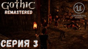 ► Глава 1 ► Список Яна ► Серия 3 ► Gothic Remastered ◄ Готика ремастер