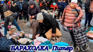 Цены растут! Шальные хотелки продавцов на Барахолке Санкт-Петербурга