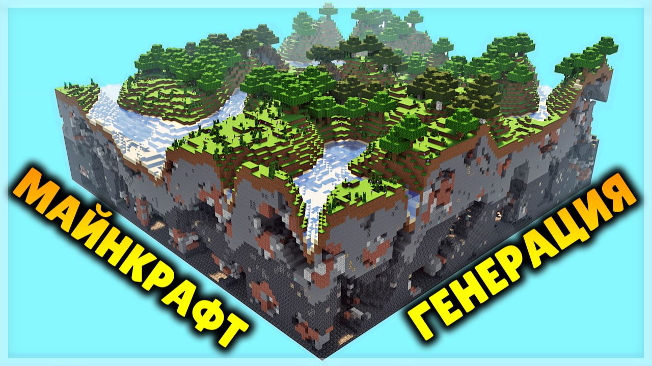 ТЕПЕРЬ МОЖНО ГЕНЕРИРОВАТЬ МИРЫ МАЙНКРАФТ В TEARDOWN! смотреть онлайн