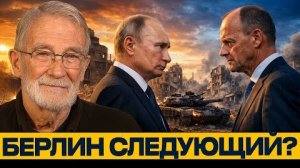 Путин vs Мерц: Германия становится главным врагом России? - Рей Макговерн