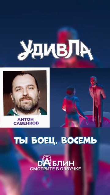 ПРИГЛАШЕННЫЙ ГОСТЬ В УДИВЛЕ! Смотрите в озвучке студии Dаблин смотреть онлайн