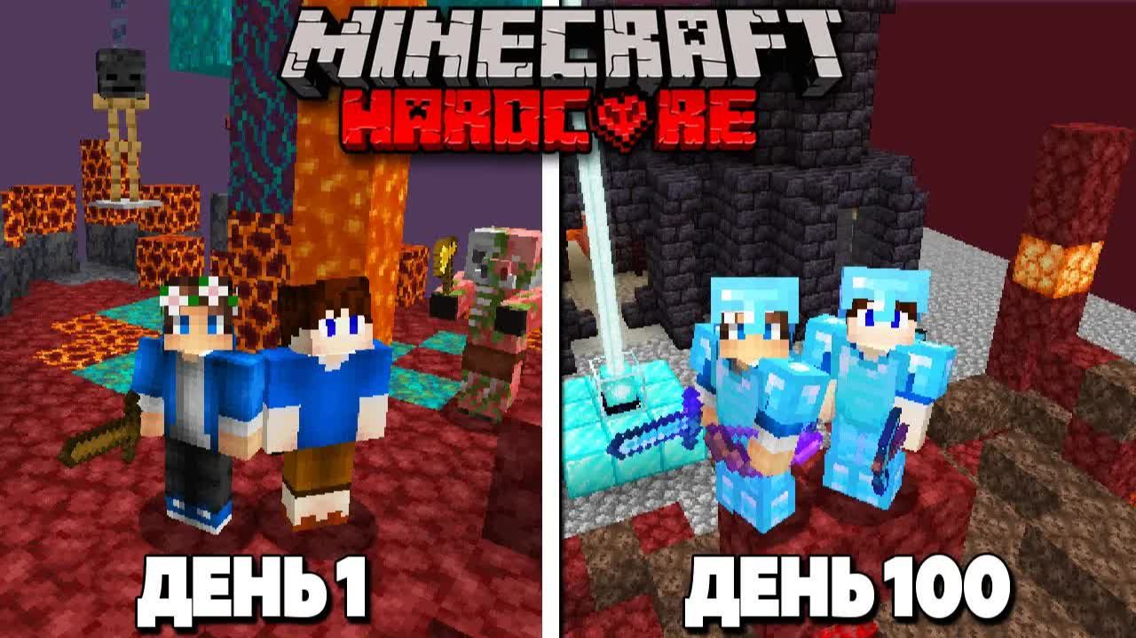 100 Дней с Другом На Адском Острове в Майнкрафт ХАРДКОР! смотреть онлайн