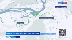 В Кстово по новому маршруту