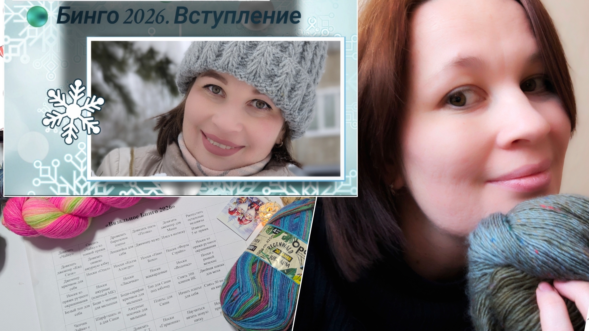 Вступление в проект "Бинго 2026".Каким будет этот год? Показываю проекты, пряжу,болтаю смотреть онлайн