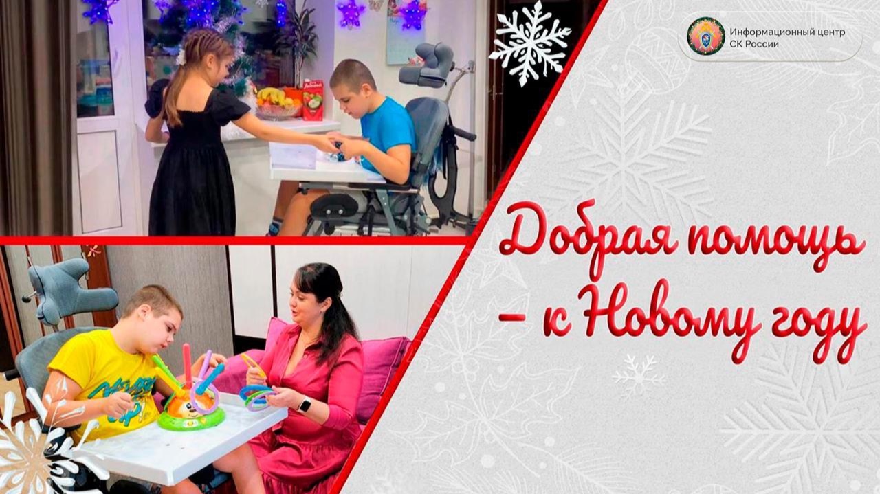 Добрая помощь — к Новому году смотреть онлайн