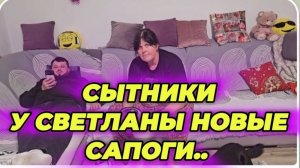 САМВЕЛ АДАМЯН, СЫТНИКИ, У СВЕТЛАНЫ НОВЫЕ САПОГИ..