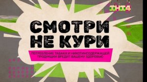 СМОТРИ — НЕ КУРИ