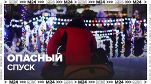 Москвичей предупредили об опасности катания на тюбинге в несанкционированных местах - Москва 24