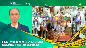 На праздничный вайб не жалко. Сколько челябинцы потратят на Новый год?