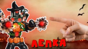 Слепил ХЭЛЛОУИН СПИКЕР ТИТАНА из пластилина!!! - ЛЕПИМ ВСЁ