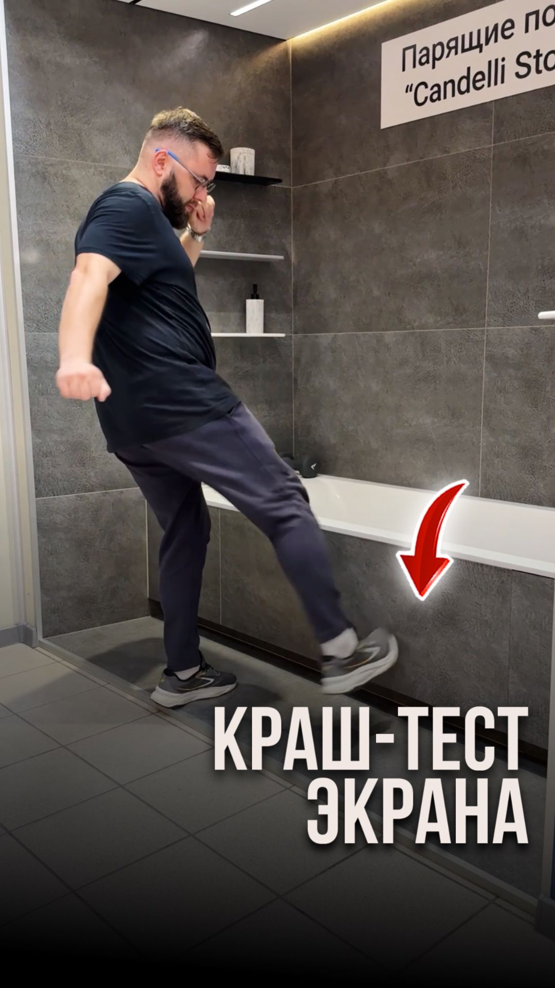 Краш-тест экрана смотреть онлайн