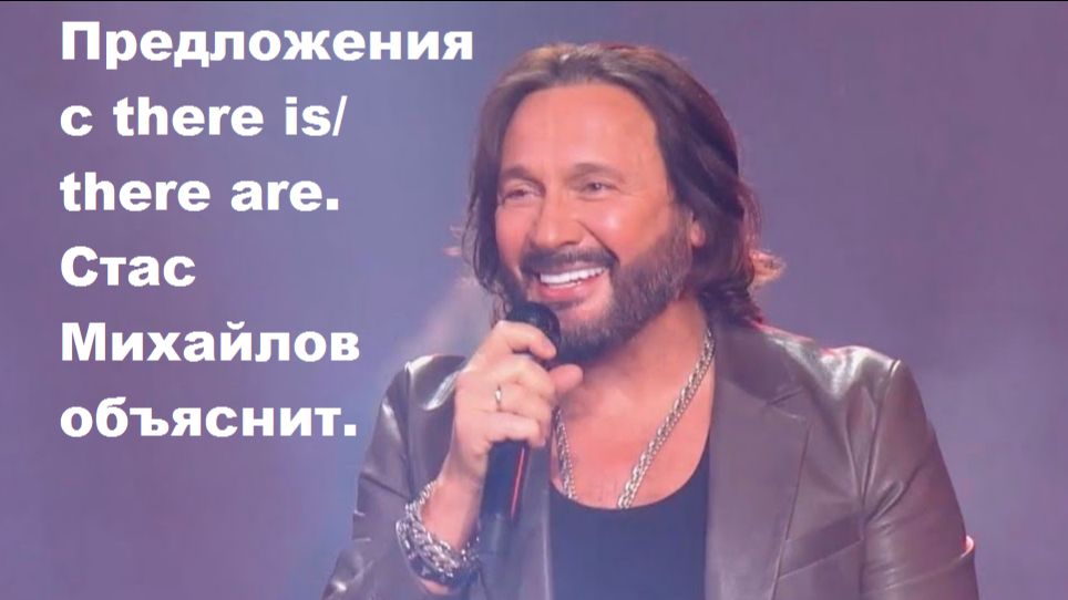 Предложения с конструкцией "There is/are"