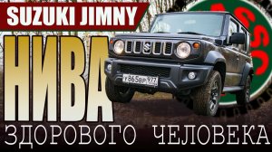 Тест-драйв пятидверного Suzuki Jimny: теперь с багажником!