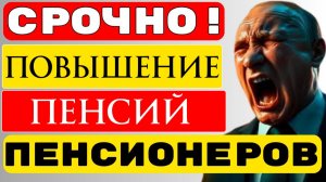 Индексация пенсий в 2026 году кому и на сколько рублей повысят?