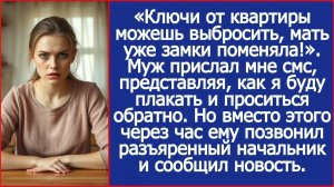 Ключи от квартиры можешь выбросить, мать уже замки поменяла! | ИСТОРИИ ИЗ ЖИЗНИ | АУДИО РАССКАЗЫ