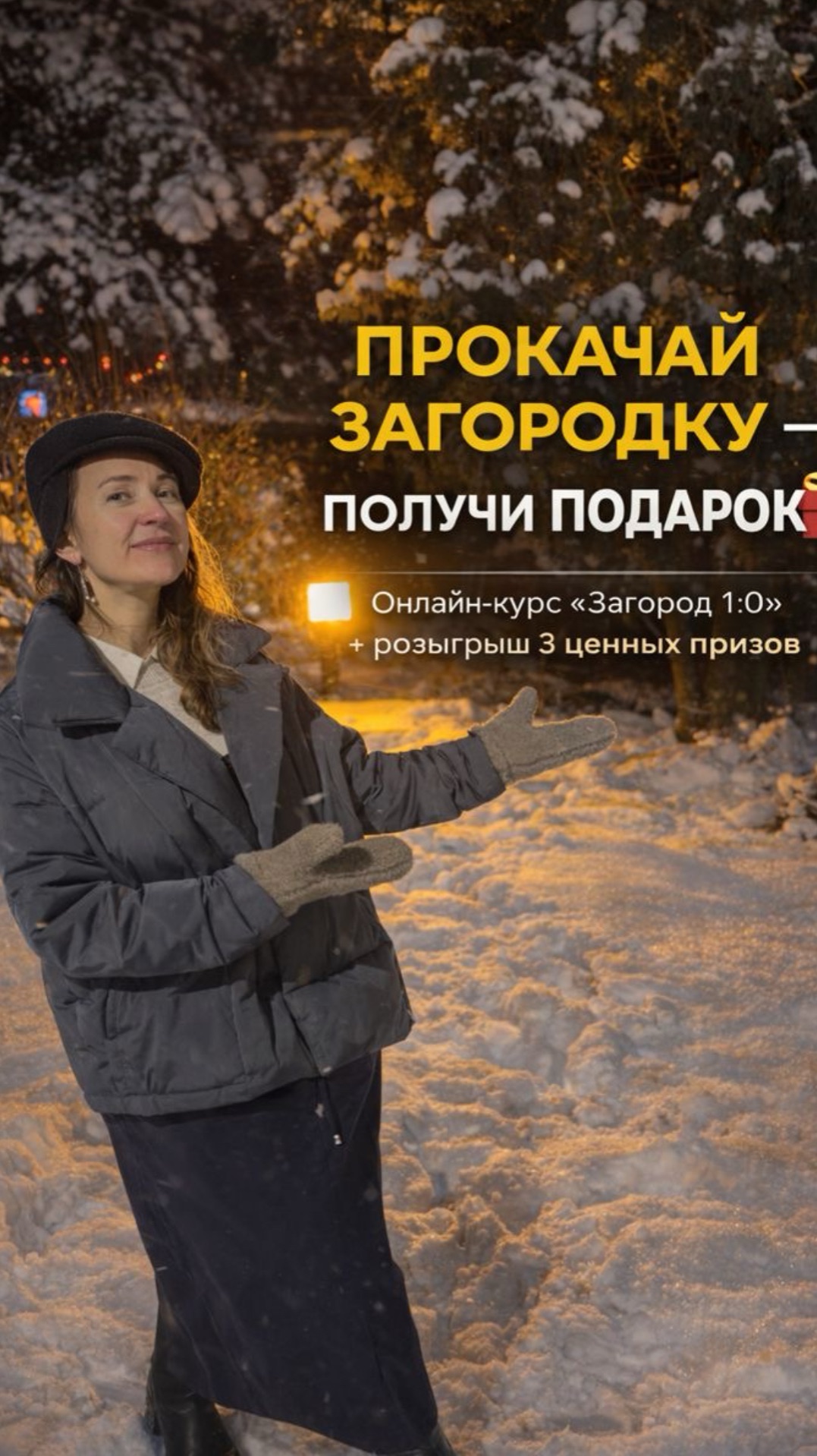 Прокачай загородку - получи подарок 🎁