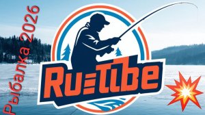 03-01-2026 Рыбалочка удалась