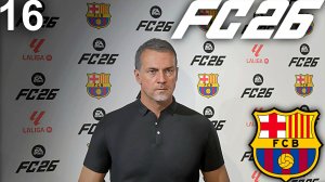 FC 26 КАРЬЕРА ЗА БАРСЕЛОНУ #16 - ФИНАЛЬНАЯ РАЗВЯЗКА В ЛА ЛИГЕ и БАРСЕЛОНА СТАЛА ЧЕМПИОНОМ ИСПАНИИ?!