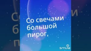 День рождения