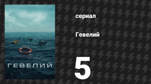 Палм-Рояль 5 серия «Максин запускает цепную реакцию» (сериал, 2024)