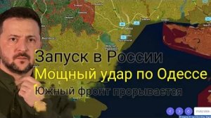 Россия наносит мощный удар по Одессе — Южный фронт трещит по швам.