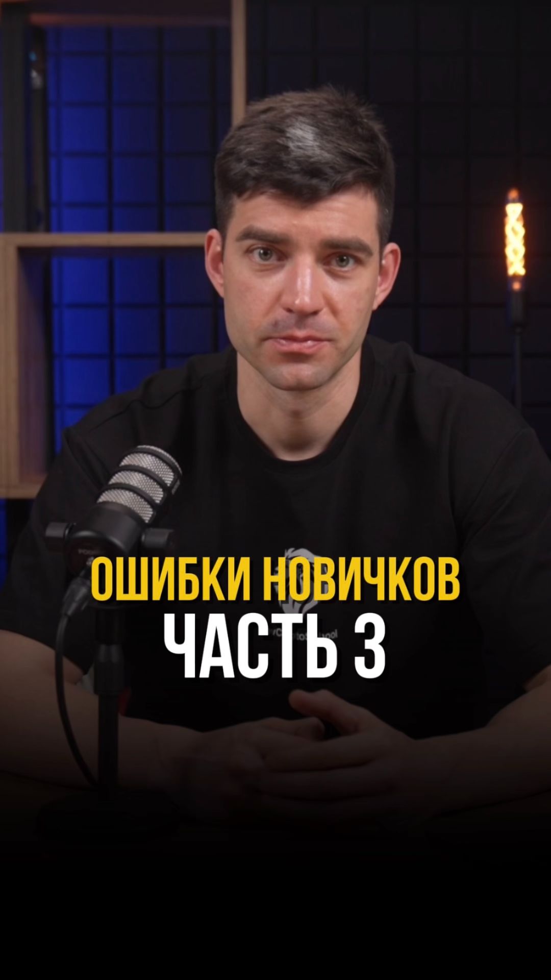 Самые распостранённые ошибки новичков в крипте (ЧИТАЙ КОММЕНТАРИИ) #арбитраж #криптовалюта смотреть онлайн