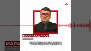 «Будут диверсии»: политолог Баширов — о военной операции США в Венесуэле